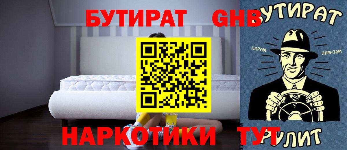 БУТИРАТ вода Выборг