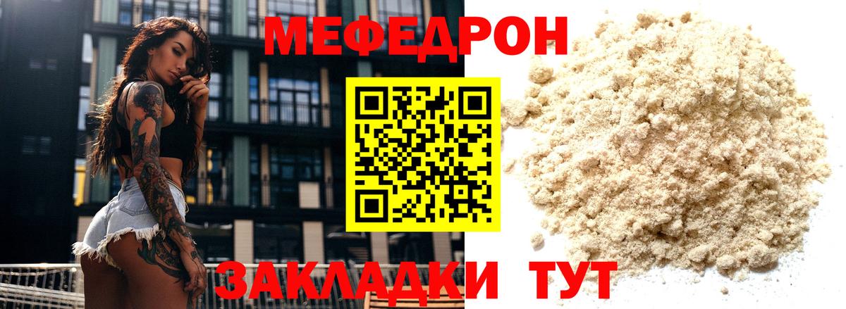 Меф мяу мяу кристаллы Выборг